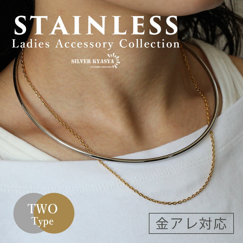 \スーパーSALE 10%OFF 2,420円→2,178円 /チョーカー ネックレス レディース ステンレス メタルチョーカー レイヤードチョーカー 重ね付け...