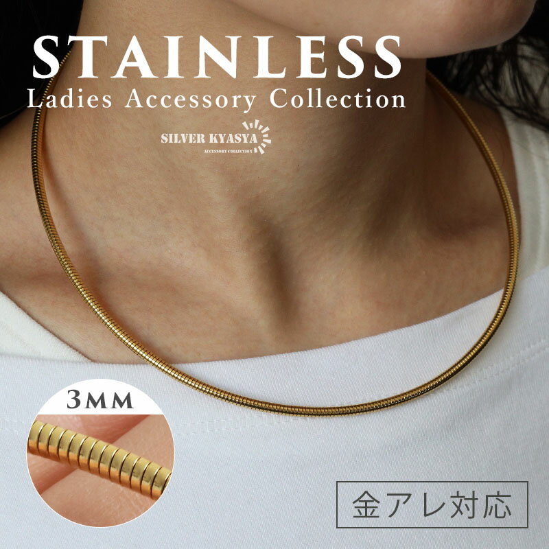 \スーパーSALE 10%OFF 1,650円→1,485円 /チョーカー ネックレス レディース ステンレス メタルチョーカー ハワイアンチョーカー スネーク...