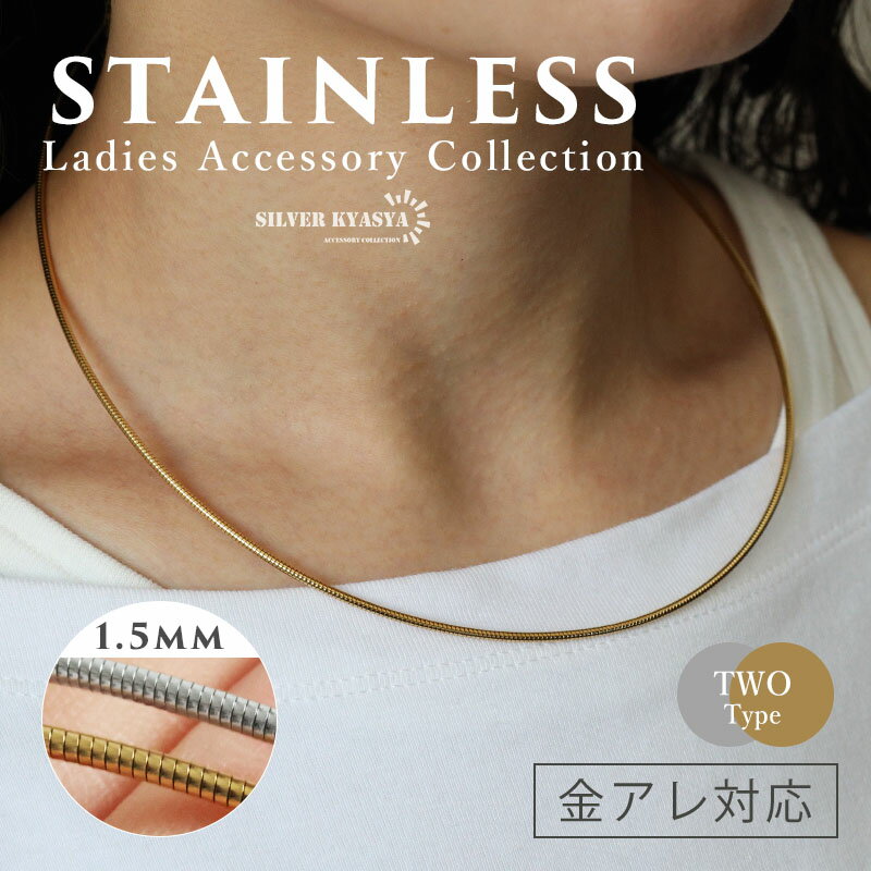 \スーパーSALE 10%OFF 1,650円→1,485円 /チョーカー ネックレス レディース ステンレス メタルチョーカー ハワイアンチョーカー スネーク...