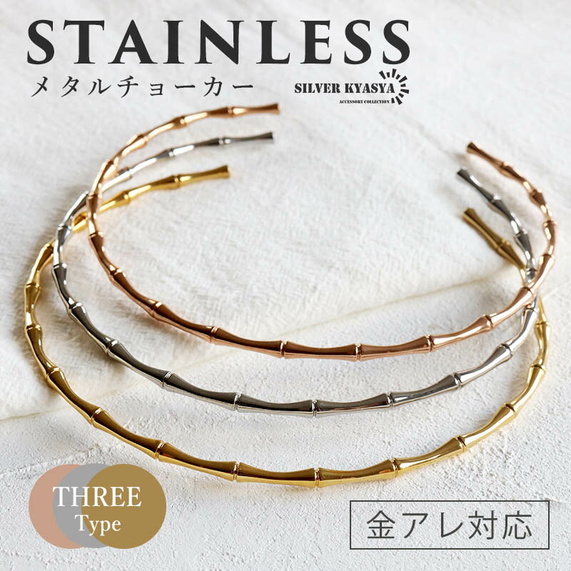 \スーパーSALE半額 3,630円→1,815円/チョーカー ネックレス レディース ステンレス 竹節 メタルチョーカー ゴールド シルバー ピンク 高見え ...