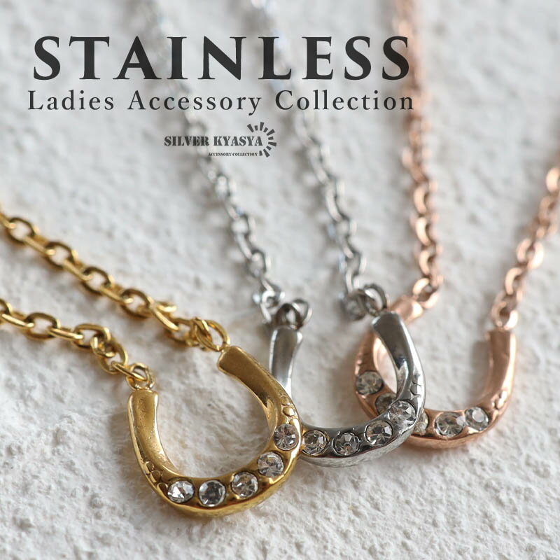 \スーパーSALE半額 2,420円→1,210円/ステンレス 馬蹄ネックレス ホースシュー 小ぶり ミニマム ペンダントネックレス ゴールド シルバー ピンク...