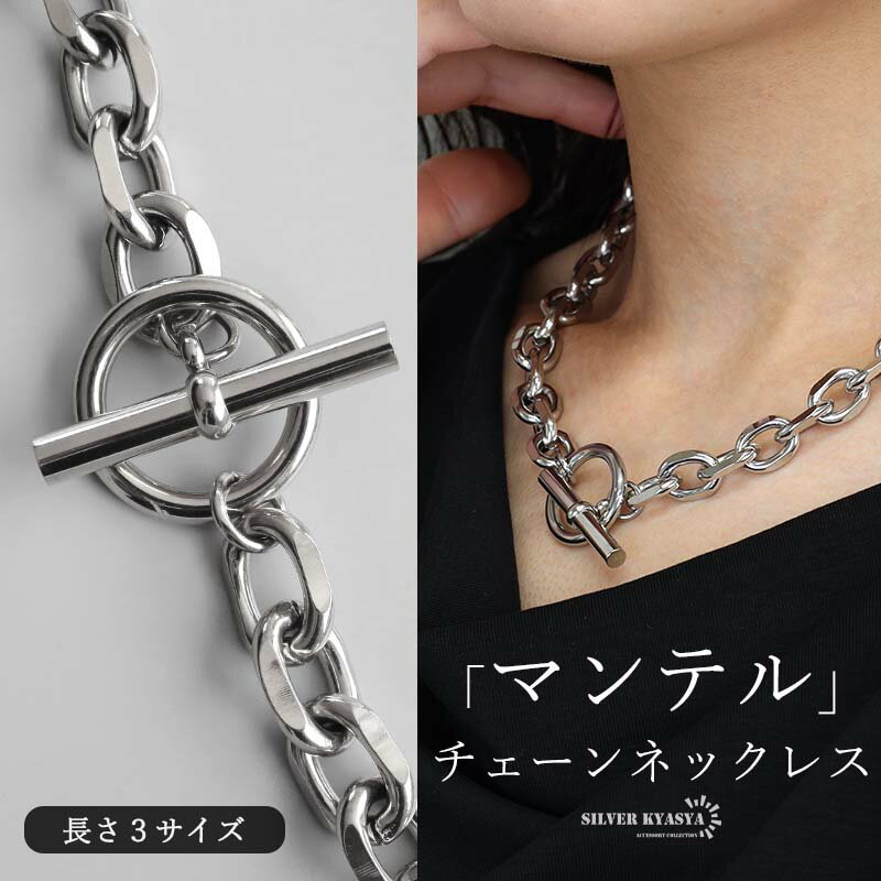 \スーパーSALE半額 5,500円→2,750円/ステンレス マンテルネックレス ごつめ 小豆 チェーンネックレス シルバー 3サイズ 重厚感 太め 大きめ ...