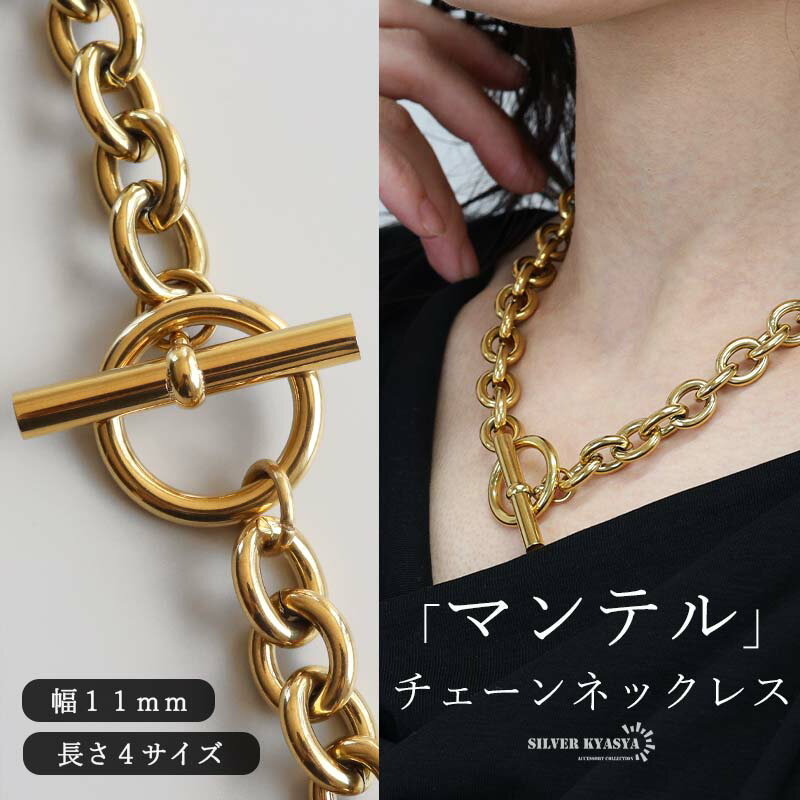 \スーパーSALE半額 5,500円→2,750円/ステンレス マンテルネックレス ごつめ 小豆 チェーンネックレス 18KGP ゴールド 4サイズ 重厚感 太...
