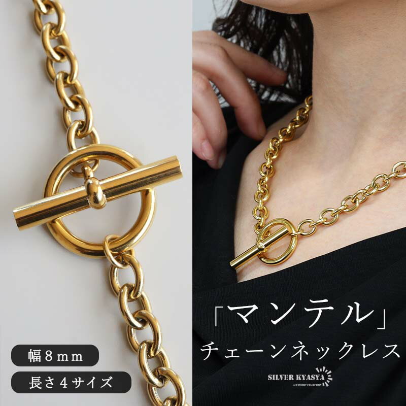 \スーパーSALE半額 5,500円→2,750円/ステンレス マンテルネックレス チェーンネックレス 18KGP ゴールド 4サイズ シンプル 存在感 メタル...