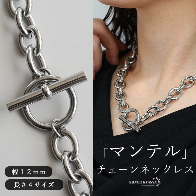 \スーパーSALE半額 5,500円→2,750円/ステンレス マンテルネックレス ごつめ 小豆 チェーンネックレス 18KGP シルバー 4サイズ 重厚感 太...