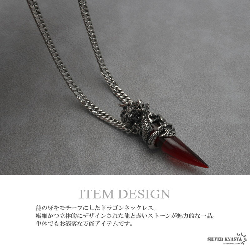 ステンレス ドラゴンネックレス ダブル喜平チェーンネックレス シルバー レッド ガーネット 龍 ストーン 映える メンズ 男性 お洒落 人気 トレンド 流行り 金属アレルギー対応 父の日