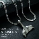 ステンレス ホエールテールネックレス ハワイアンネックレス ドルフィンテール ダブル喜平チェーン いるか くじら メタリック シルバー 45cm 50cm 60...
