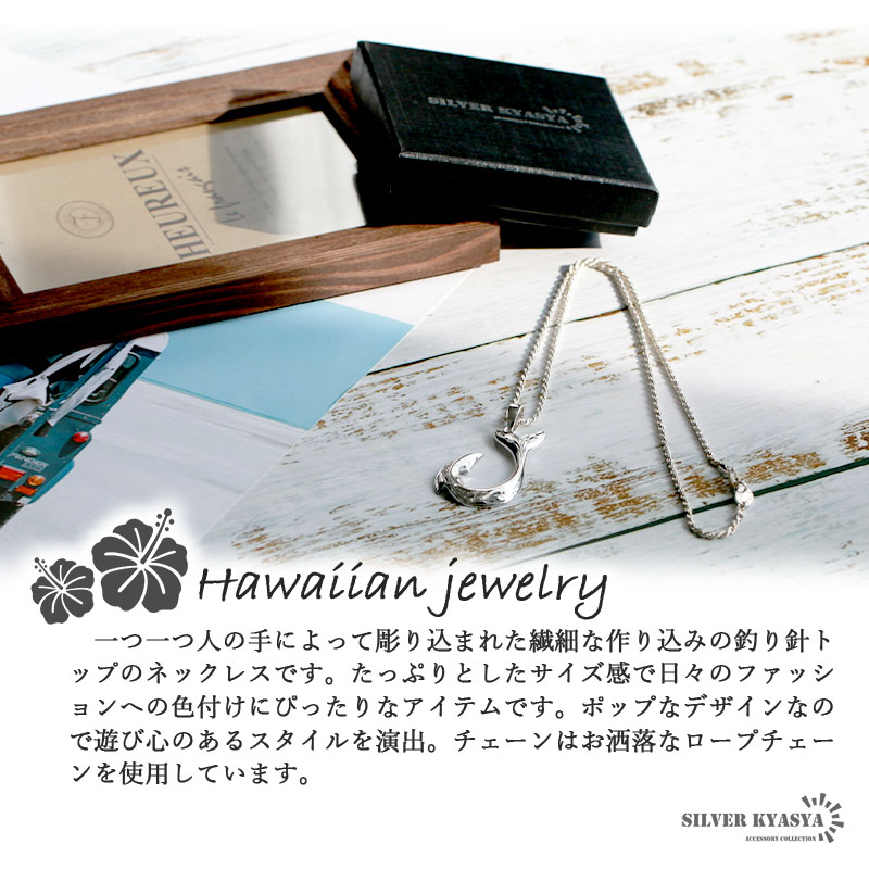 ハワイアンジュエリー 釣り針 ネックレス シルバー925 フィッシュフック silver プ...