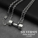 シルバー925 ダンベル ボディビル スポーツ 道具 小豆チェーンネックレス ペンダント silver 銀色 シンプル ユニーク 男性 金属アレルギー対応