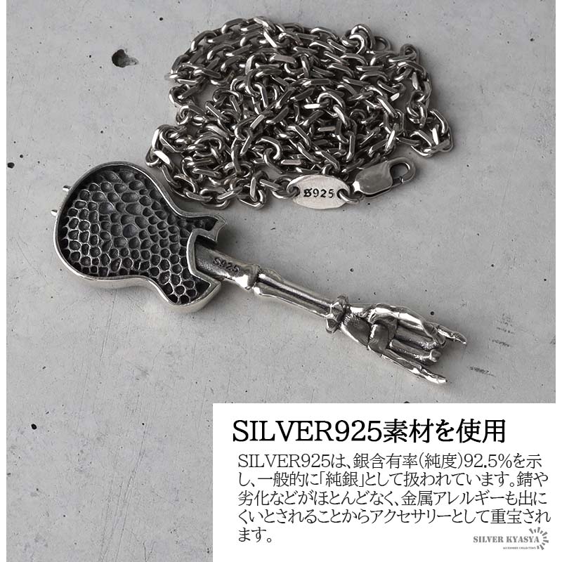 シルバー925 ギター 楽器 スカル ドクロ 骨 小豆チェーンネックレス ペンダント silver 銀色 ユニーク 男性 金属アレルギー対応