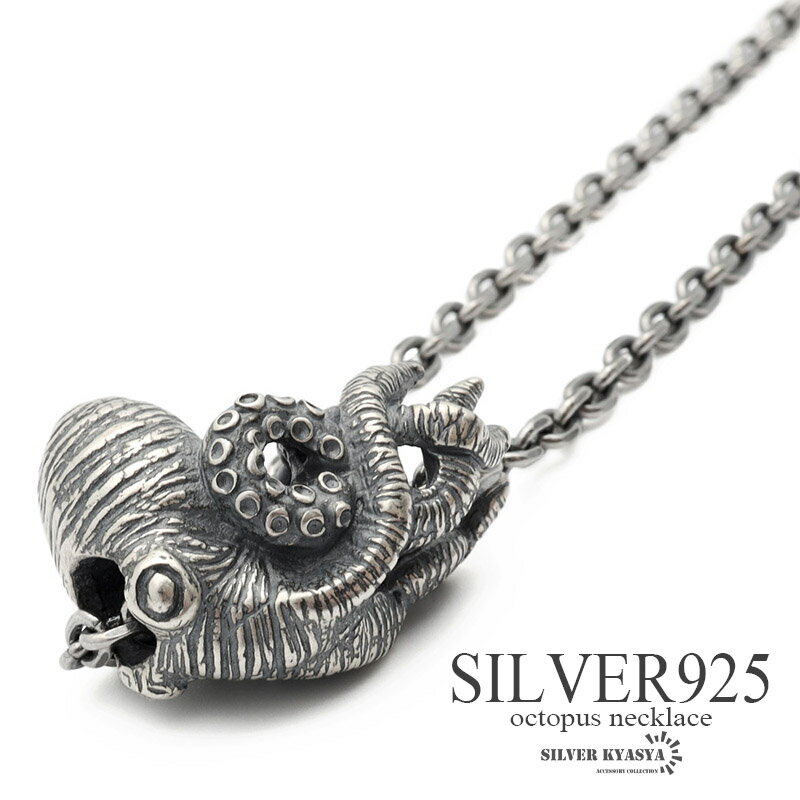 シルバー925 ネックレス メンズ シルバー S925 オクトパスネックレス ユニーク タコ 蛸 金属アレルギー..