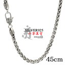 45cm Z^ lbNX Y Vo[925 `F[lbNX silver  @ n   j[N ͗l AxXN ҂ݍ Vp`F[ AM[Ή