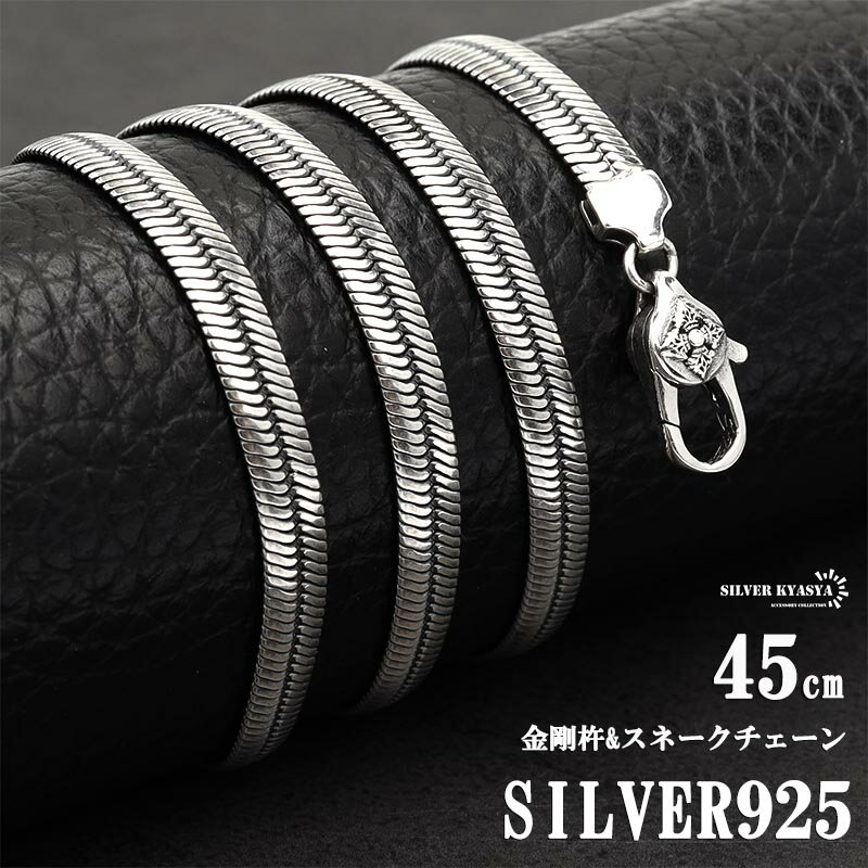 \スーパーSALE 10%OFF 16,500円→14,850円 /シルバー925 チェーンネックレス メンズ スネークチェーン 925 スネークネックレス 4...