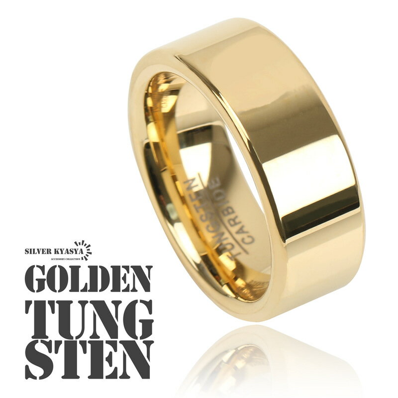 タングステン 平打リング 幅8mm シンプル リング ゴールド gold 高耐久 頑丈 金属アレルギー対応 ピンキーリング フラットバンド プレーン 専用BOX付属