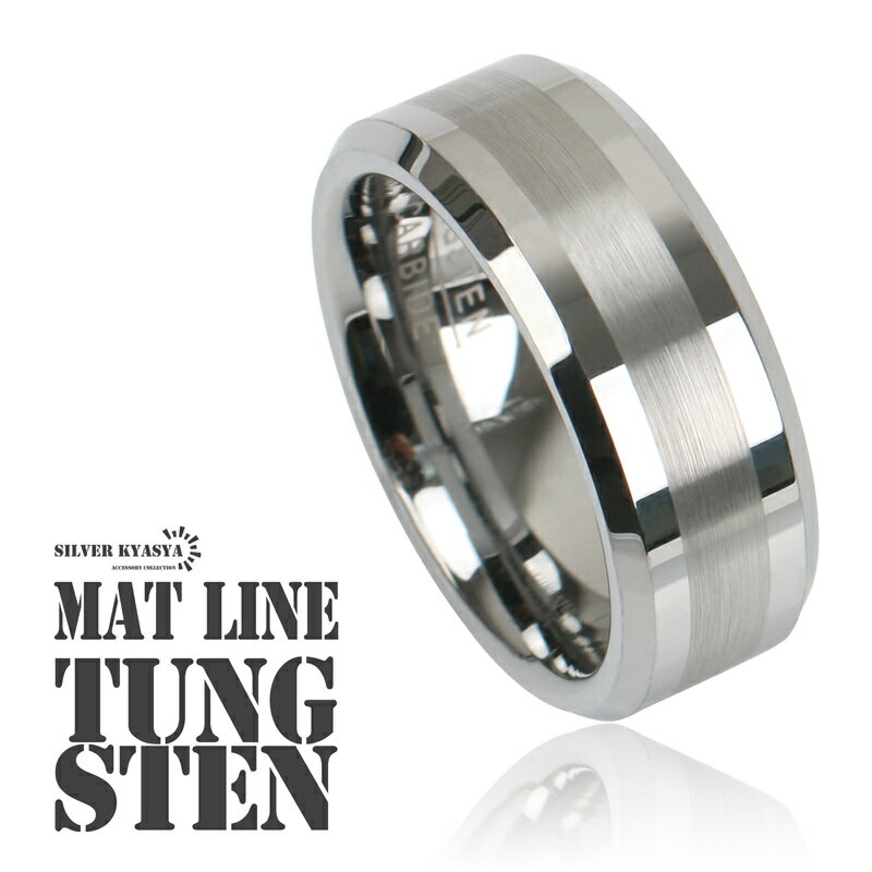 タングステン つや消し ライン 幅8mm メタル ツートンカラー リング 高耐久 頑丈 金属アレルギー対応 ..