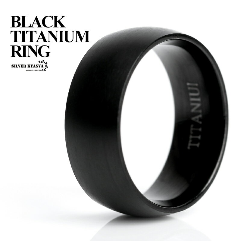 チタン シンプル リング メンズリング マット ブラック プレーン 黒 メッキ 指輪 金属アレルギー対応 太幅 幅8mm