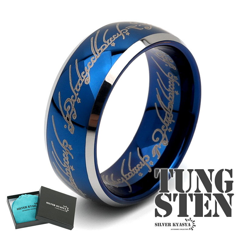 タングステン 火文字リング 指輪 メンズ リング ブルー 青 メタリック シルバー 金属アレルギー対応 専用BOX付属