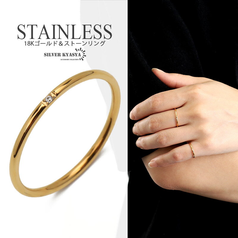 ＼スーパーSALE 10%OFF 1,000円→900円 ／ステンレス リング レディース 極細 幅1mm ドーナツ型 1粒スト..