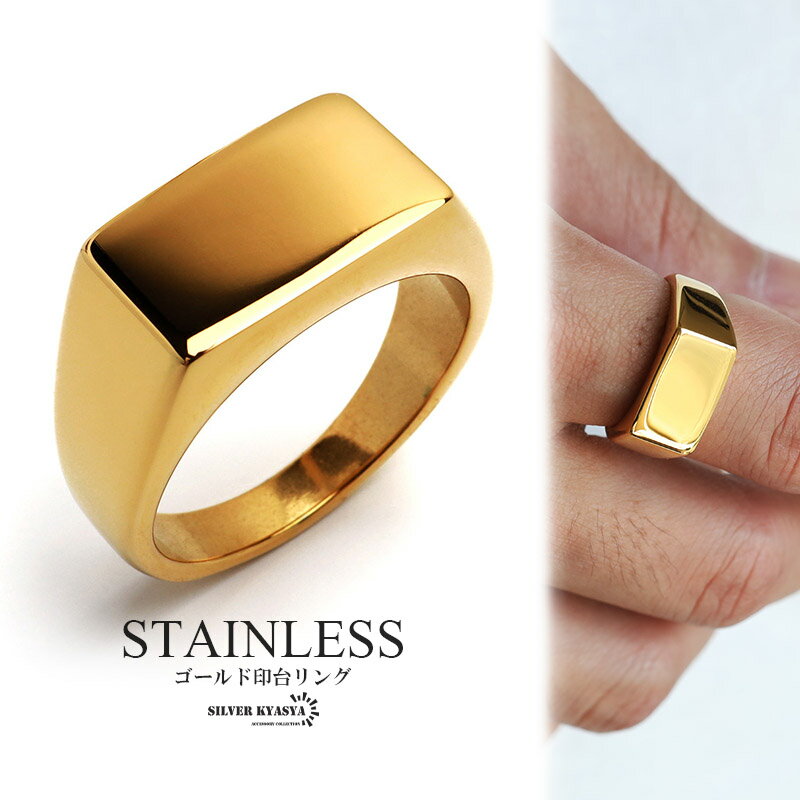 印台リング スタンプリング シンプル シグネットリング 鏡面仕上げ ステンレス ゴールド 指輪 金属アレ..