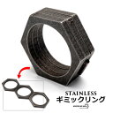 \スーパーSALE 10%OFF 3,300円→2,970円 /ステンレス ギミックリング 3連リング 変形リング 六角リング ブラックリング 燻し風 開閉 ス...