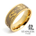 ステンレス ドラゴンリング ゴールドリング 18K GP gold シンプルリング 龍リング 竜 辰 メンズ 指輪 男性 金属アレルギー対応 父の日