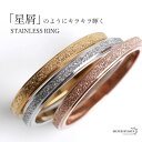 つけっぱなしOK 砂目リング ステンレスリング おしゃれ リング 細身リング レディース 指輪 シンプル 金属アレルギー対応