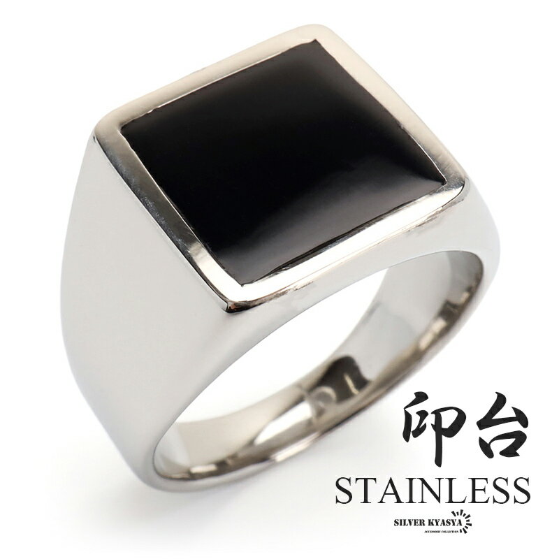 ステンレス 印台リング ブラック シグネットリング シルバー シンプル スタンプリング 小指 スクエア 重厚感 ごつめリング 太め メンズ 指輪 男性 金属アレ...