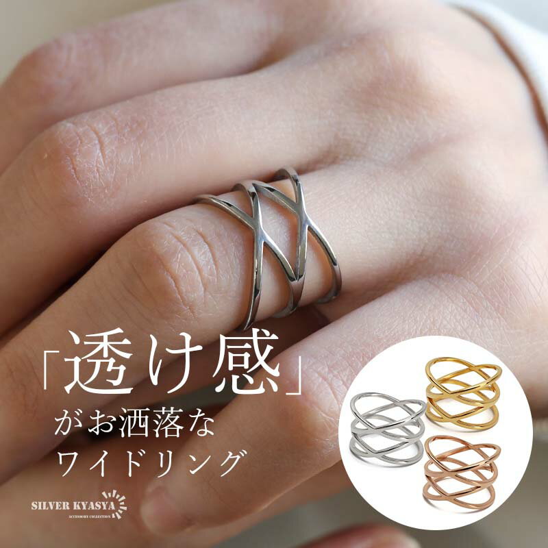 楽天シルバーアクセサリーSILVERKYASYA＼スーパーSALE 10％OFF 1,650円→1,485円 ／多層リング クロスラインリング ワイドリング ごつめ 指輪 透け感 K18 ゴールド ステンレス シルバー ピンク レディース 金属アレルギー対応