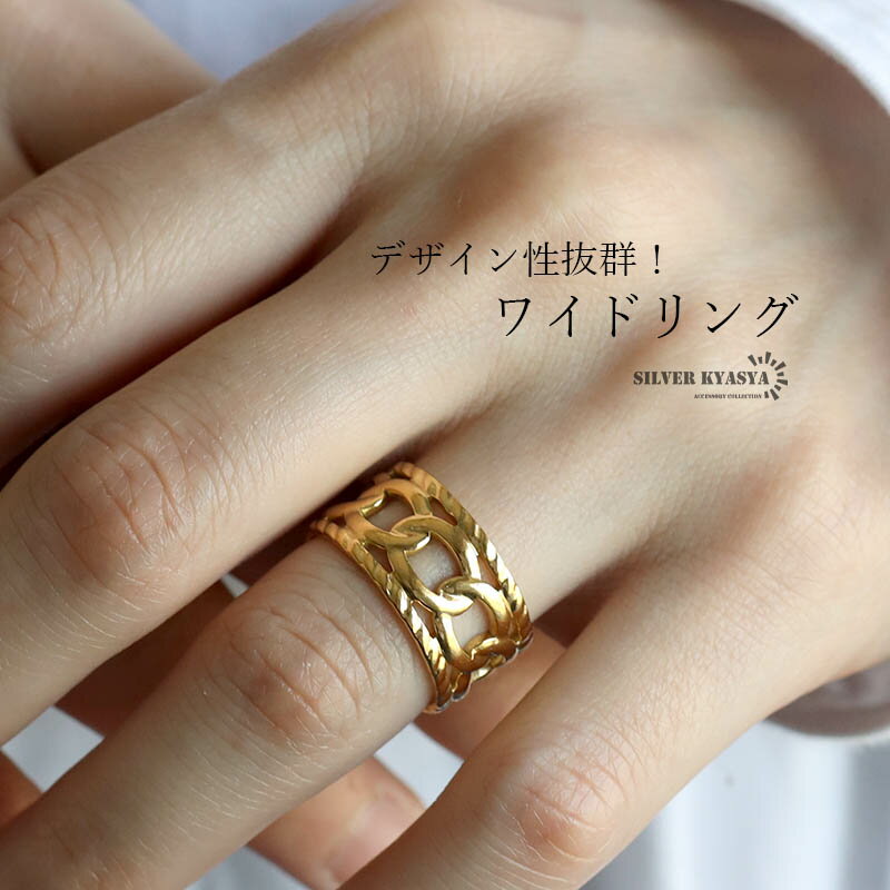 ワイドリング チェーンリング ゴールドリング 指輪 18KGP ゴールド ステンレス 喜平チェーン ロープ 透..