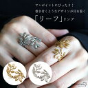 ステンレス リーフリング ワイドリング オープンリング 巻き付き 大ぶり 太幅 植物 葉っぱ ゴールド 18KGP シルバー 指輪 レディース 女性 金属アレル...