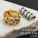 ステンレス チェーンリング メタルバンドリング ごつめ ストーンリング ゴールド シルバー キラキラ ゴージャス 幅広 太い 存在感 重厚感 メンズ 男性 金ア...