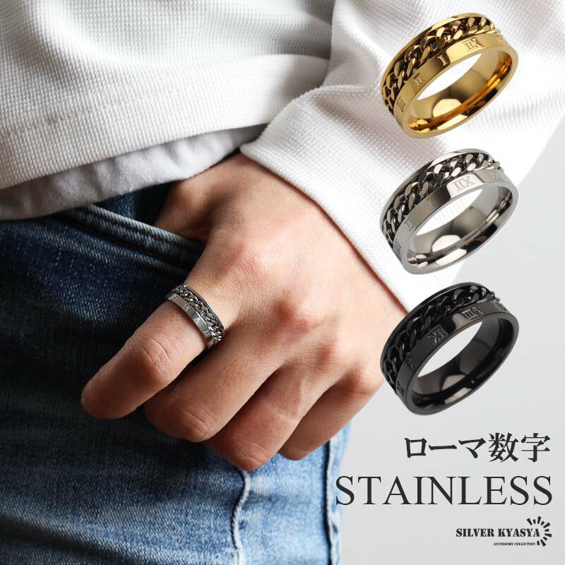 ＼★新商品は期間限定10％OFFクーポン配布中！★／ ・関連アイテム 詳細 商品概要 ■ITEM DESIGN喜平チェーンとローマ数字がマッチしたリング。チェーンを動かすことができるユニークなギミック付き。安心のステンレス製でつけっぱなしも大丈夫です。3カラーバリエーション。■安心のステンレスアイテム頑丈でお手入れも簡単なステンレス製アクセサリー。錆びることもなくサッと拭くだけメンテもかんたん。金属アレルギーが出にくいのもポイントです。 素材 ステンレス スペック 幅：約8mm厚み：約2mm重量：約5g(22号計測) その他 ・保管用にも、そのままプレゼント用にも使える！SILVER KYASYA[シルバーキャシャ]当店オリジナル巾着ポーチ付属 【キーワード】 男性 男子 メンズ 女性 女子 レディース ガール 男女兼用 ユニセックス アクセサリー ジュエリー デイリー 日常使い 普段使い つけっぱなし 大人モード ストリート 渋谷 原宿 韓国系 マルチアイテム コーデ ファッション スタイル おすすめ 人気 流行 ご褒美 お揃い ペア 記念日 誕生日 お祝い 結婚式 マリッジ クリスマス バレンタイン プレゼント ギフト 速達 メール便 ヤマト運輸 ラッピング対応 代引き対応 ギフト包装 送料無料 最短 即日発送