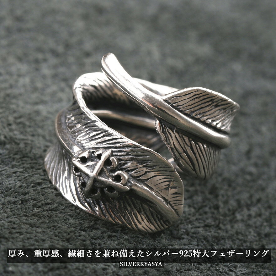 SILVER KYASYAの＼期間限定 最大30％OFFクーポン／シルバー925 特大フェザーリング メンズ リング 羽根 指輪 クロス 重厚 男性｜アングル2