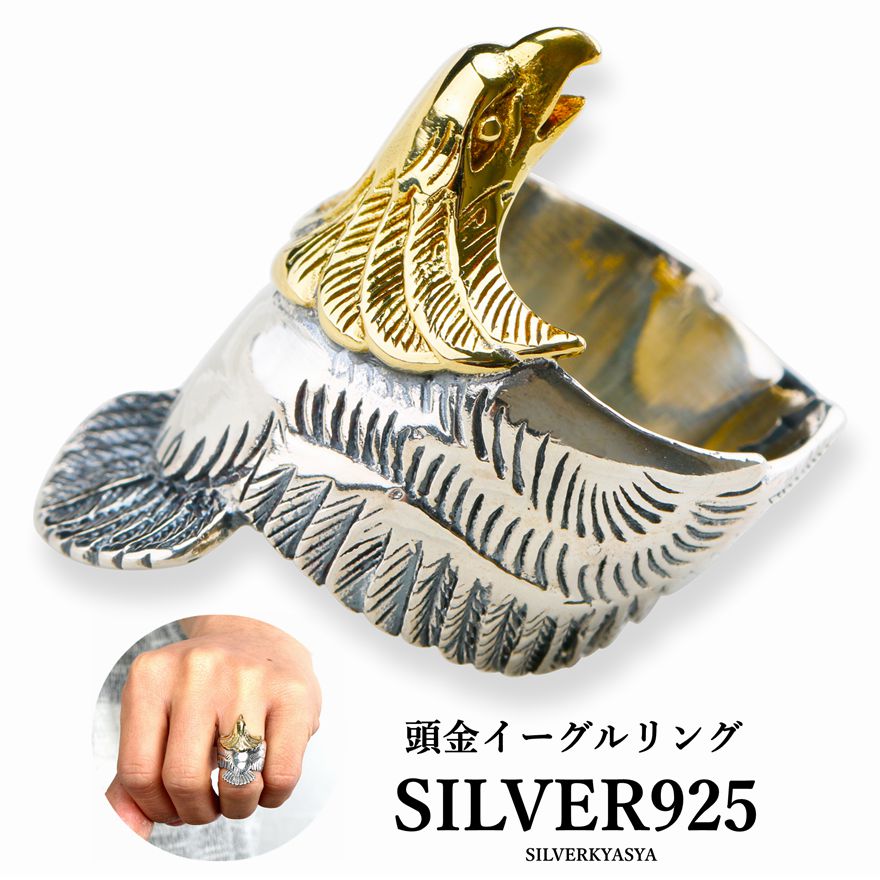 ＼★新商品は期間限定10％OFFクーポン配布中！★／ ・関連アイテム 詳細 商品概要 ネイティブアクセ定番人気商品！シルバー925素材の特大頭金イーグルリング！作りが繊細で重量感もあり、しっかりとした厚みで指元を飾る！ 素材 シルバー925金の部分は真鍮製 スペック 19号（微調整可）重量：14g その他 ・保管用にも、そのままプレゼント用にも使える！SILVER KYASYA[シルバーキャシャ]当店オリジナル巾着ポーチ付属 【キーワード】
