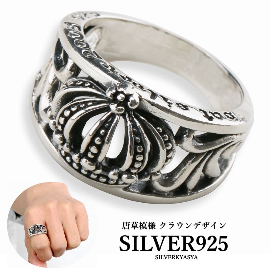 ＼★新商品は期間限定10％OFFクーポン配布中！★／ ・関連アイテム 詳細 商品概要 唐草模様&クラウンをモチーフにデザインされたシルバー925リング！アンティーク風なデザインで指元を彩ります。 素材 シルバー925、刻印あり スペック 幅12mm重量：6.7g その他 ・保管用にも、そのままプレゼント用にも使える！SILVER KYASYA[シルバーキャシャ]当店オリジナル巾着ポーチ付属 【キーワード】