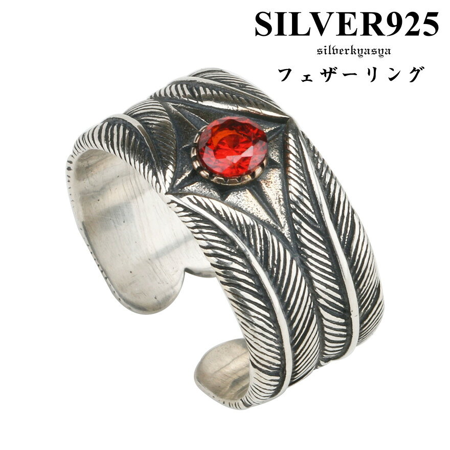 ＼★新商品は期間限定10％OFFクーポン配布中！★／ ・関連アイテム 詳細 商品概要 ネイティブアクセサリー定番人気デザイン！レッドジルコニア付きのフェザーリング！どんなファッションにも合わせやすい人気のネイテイブリング！ 素材 シルバー925 スペック 18号、微調整可重量：7g その他 ・保管用にも、そのままプレゼント用にも使える！SILVER KYASYA[シルバーキャシャ]当店オリジナル巾着ポーチ付属 【キーワード】