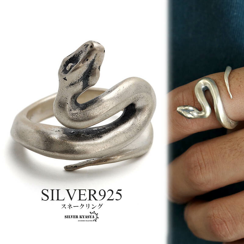 楽天シルバーアクセサリーSILVERKYASYA＼土日限定！10％OFFクーポン有！／ スネークリング シルバー925 指輪 蛇リング ヘビリング メンズ アクセサリー へび 完成度が高い 造形美 存在感満点 父の日