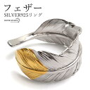 シルバー925 フェザーリング 羽根リング シルバーリング 先金 イーグル インディアン オープンリング 巻き付き ゴールド 18KGP メンズ 金アレ対応