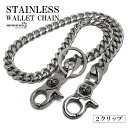 ステンレス ウォレットチェーン 喜平チェーン シルバー 幅10mm 全長 55cm 60cm 太幅 ごつめ 2クリップ