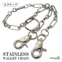 シンプル ウォレットチェーン 財布 フィガロチェーン フラットチェーン 2クリップ メンズ 男性 アメカジ ズボン ダブルクリップ 財布紐 盗難防止 紛失防止