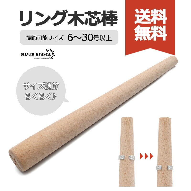 リング木芯棒 アクセサリー用品 サイズ調節 サイ...の商品画像