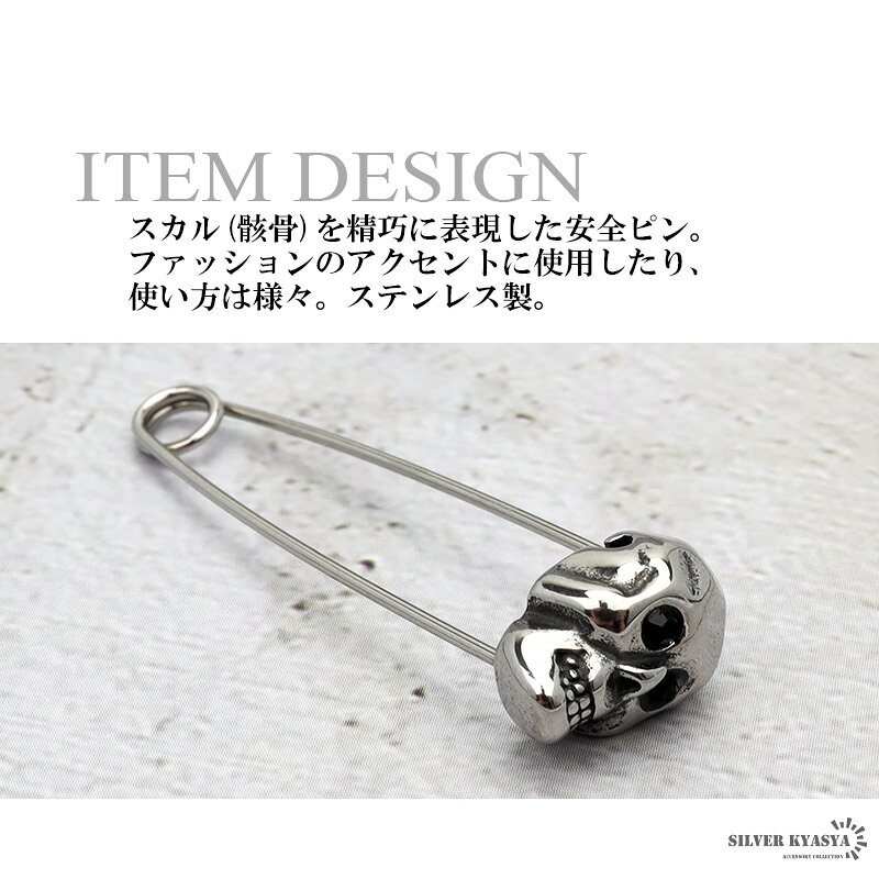 ステンレス 安全ピン セーフティピン メンズ 骸骨 スカル ストーン 小物 アクセサリー silver シルバー 金属アレルギー対応 父の日 男性の商品画像 2