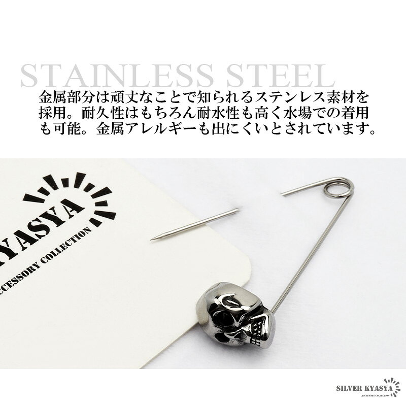 ステンレス 安全ピン セーフティピン メンズ 骸骨 スカル ストーン 小物 アクセサリー silver シルバー 金属アレルギー対応 父の日 男性の商品画像 3
