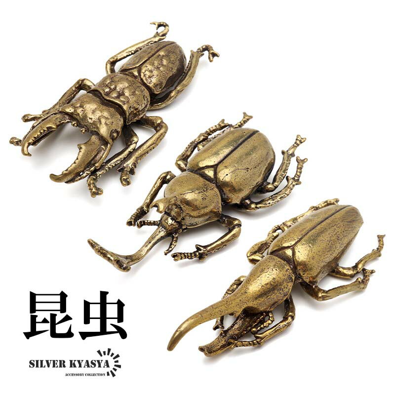 昆虫 カブトムシ クワガタ ヘラクレス 置物 飾り インテリア アンティーク ゴールド ビートル ユニーク..