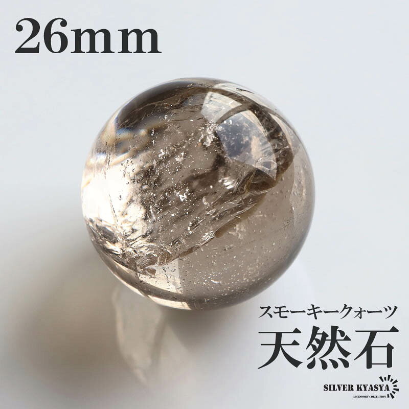 Hawaiian Jewelry - スモーキークォーツ 丸玉 天然石 26mm 一粒 水晶玉 ボール パワーストーン 浄化 置き石 インテリア 飾り 本物 小物 雑貨