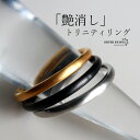 \スーパーSALE 10%OFF 3,300円→2,970円 /3連リング つや消し マットリング レディース 女性 ゴールド 18K GP シルバー ブラック...