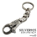 シルバー925 イーグル キーリング キーチェーン キーホルダー キーフック S925 ネイティブ インディアンジュエリー 喜平チェーン クリップ 唐草 アラベ...