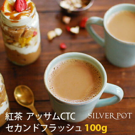 紅茶 お徳用パック アッサムCTC 2019年 セカンドフラッシュ ハティマラ茶園 100g