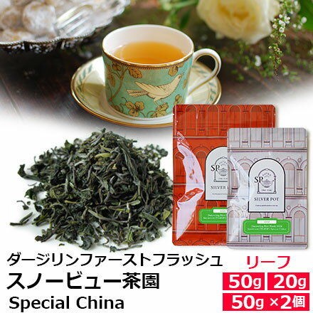 紅茶 茶葉 ダージリン ファーストフ