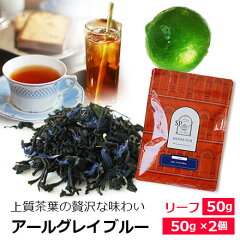 https://thumbnail.image.rakuten.co.jp/@0_mall/silverpot/cabinet/flavour3/earlgreybleu-sk.jpg